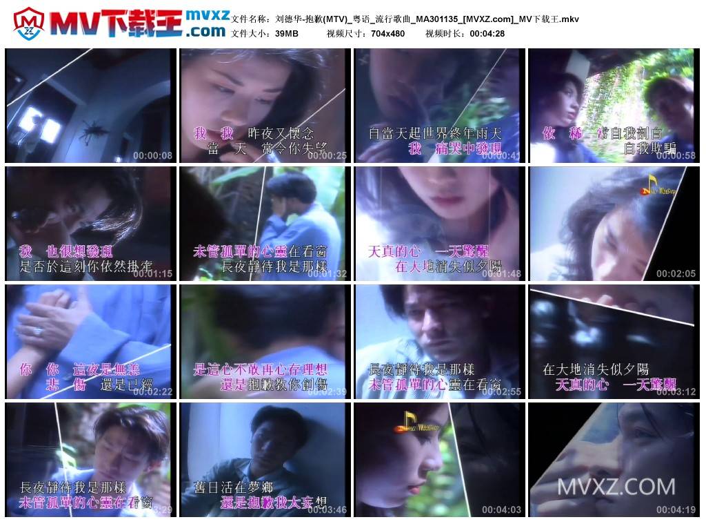 刘德华-抱歉(MTV)_粤语_流行歌曲_MA301135